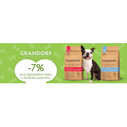 Скидка 7 % на корм для собак и кошек Grandorf