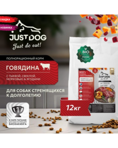 Just Dog Low Grain Hypoallergenic сухой корм для собак средних и крупных пород, полнорационный, с ГОВЯДИНОЙ, тыквой, свеклой, морковью и ягодами